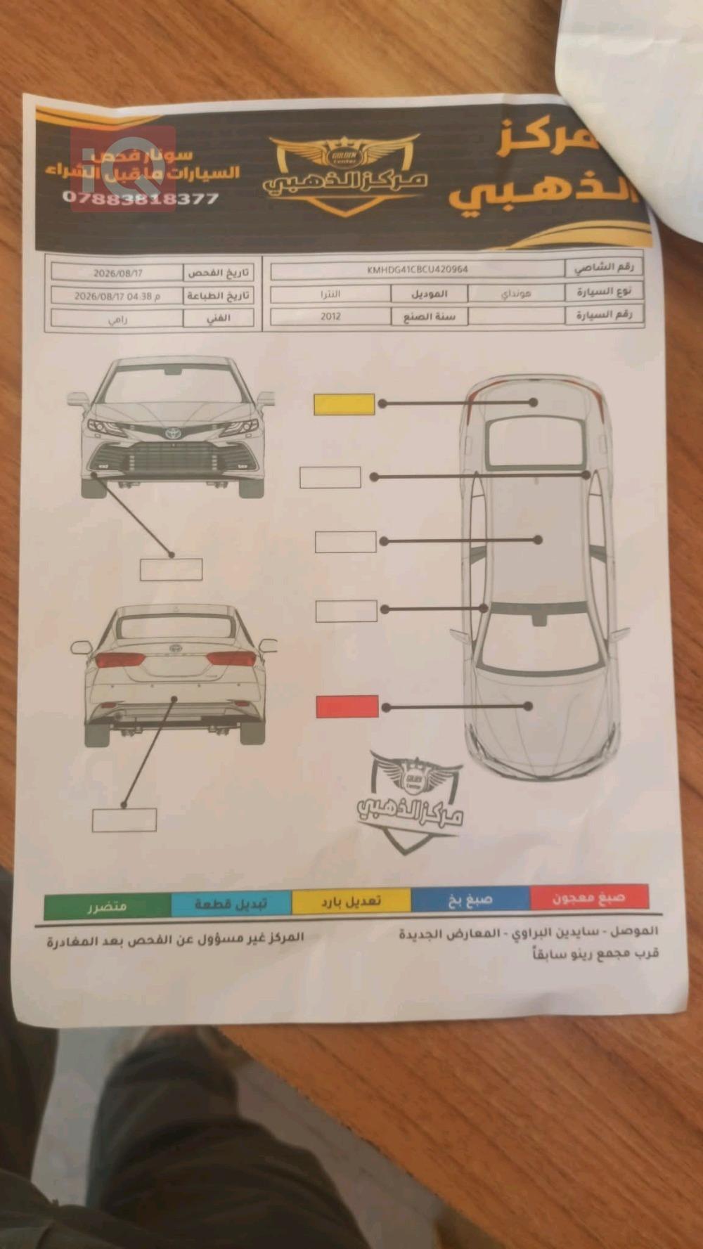 هيونداي النترا
